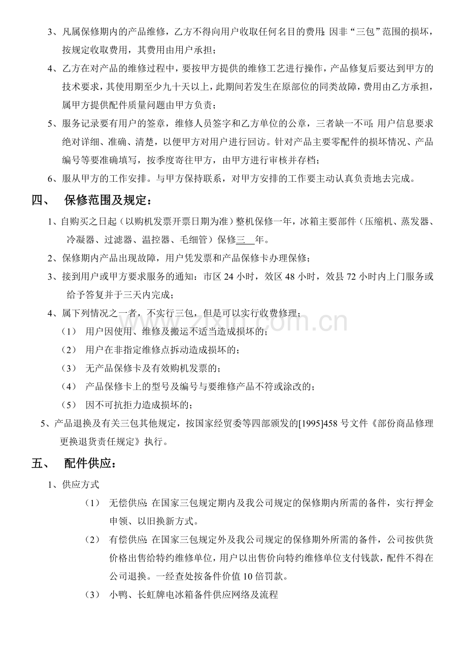 冰箱售后服务协议书.doc_第2页