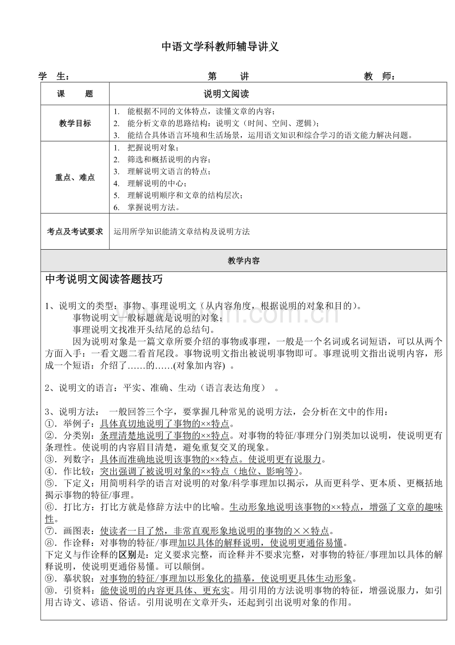 初中说明文阅读读答题技巧.doc_第1页