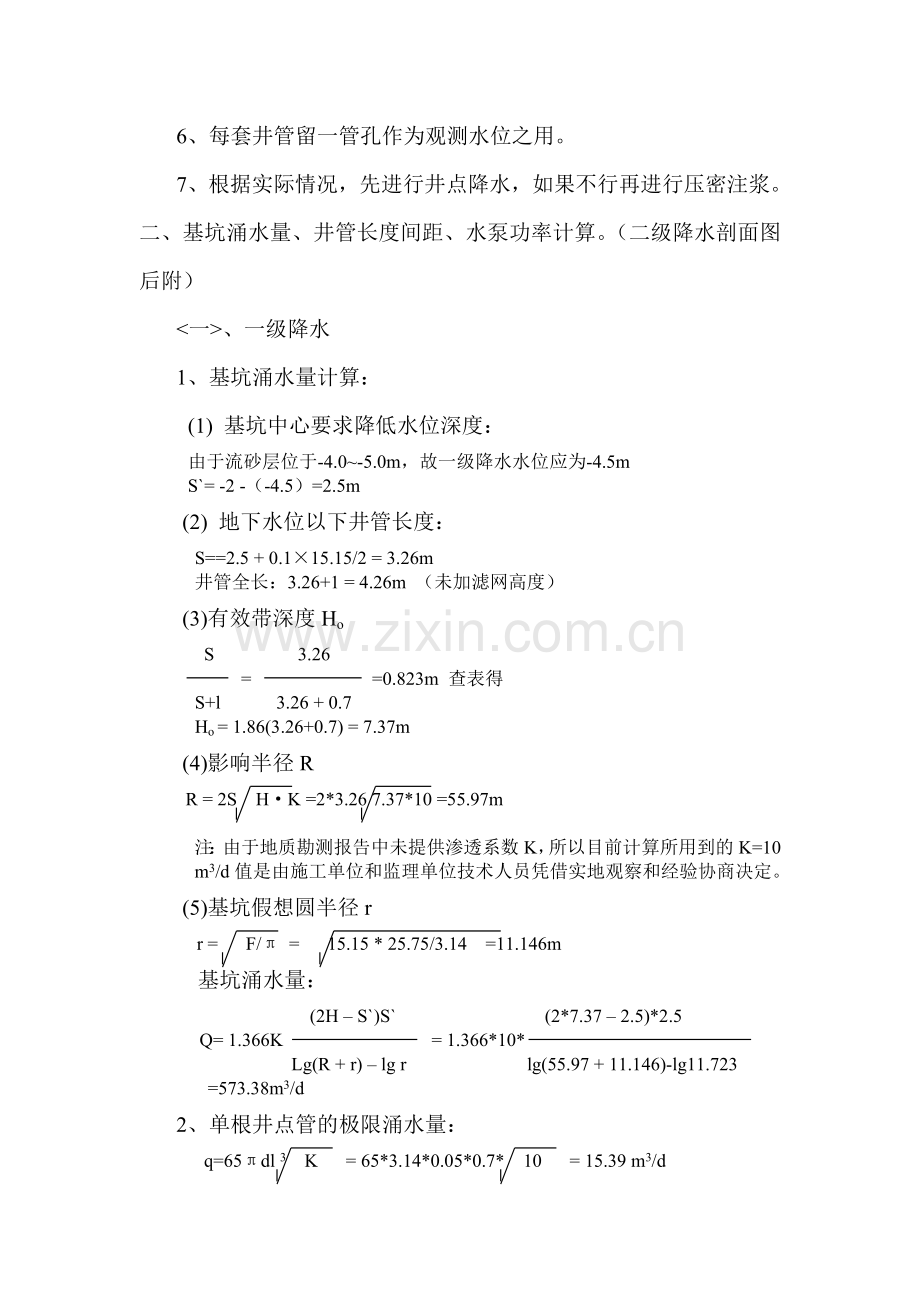 某车间设备深坑施工补充方案.doc_第2页