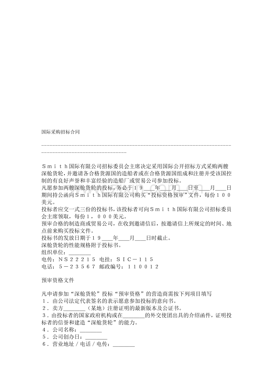 国际采购招标合同.doc_第1页