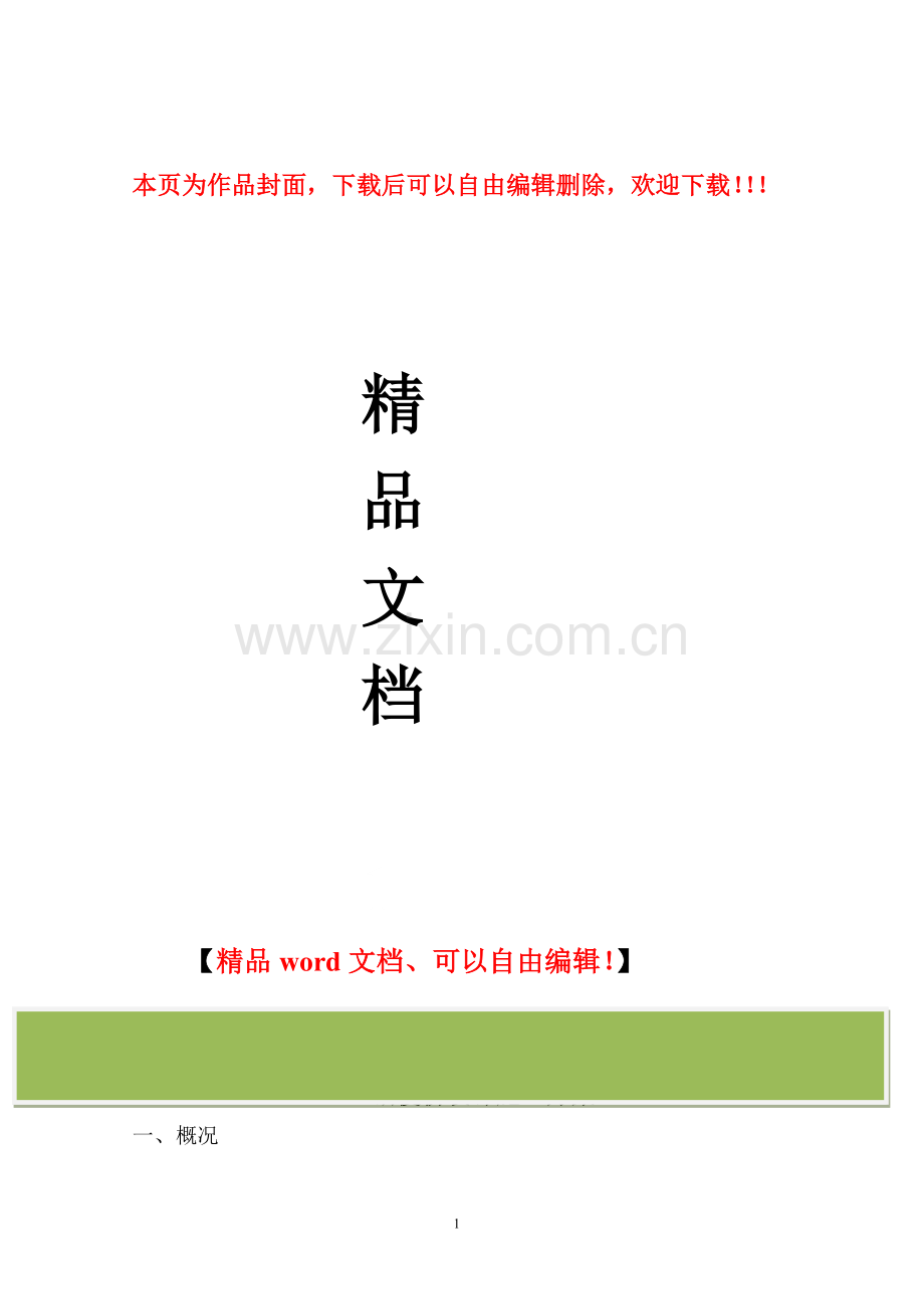 明挖段钢便桥施工方案.doc_第1页