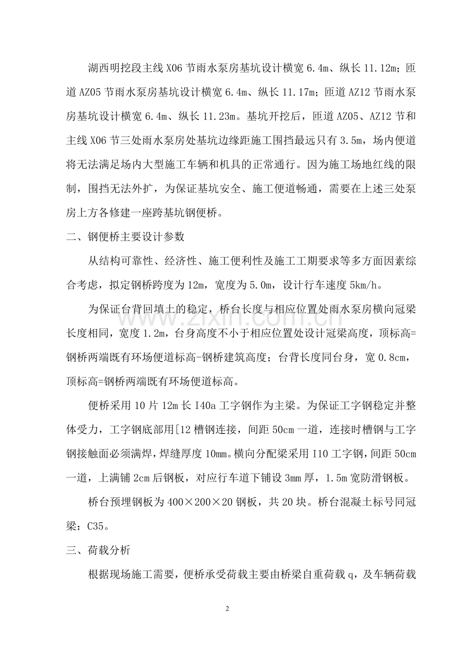 明挖段钢便桥施工方案.doc_第2页