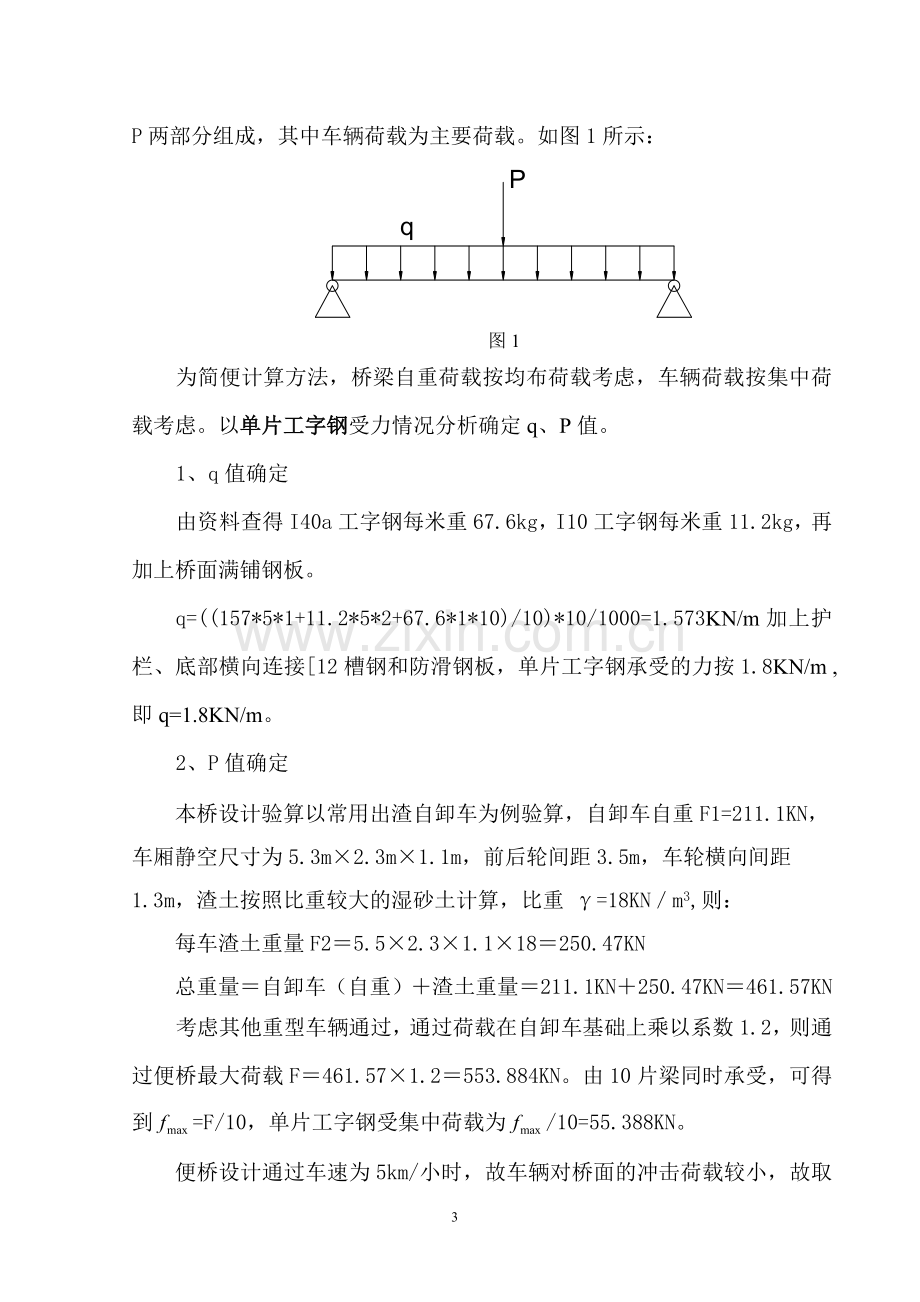 明挖段钢便桥施工方案.doc_第3页