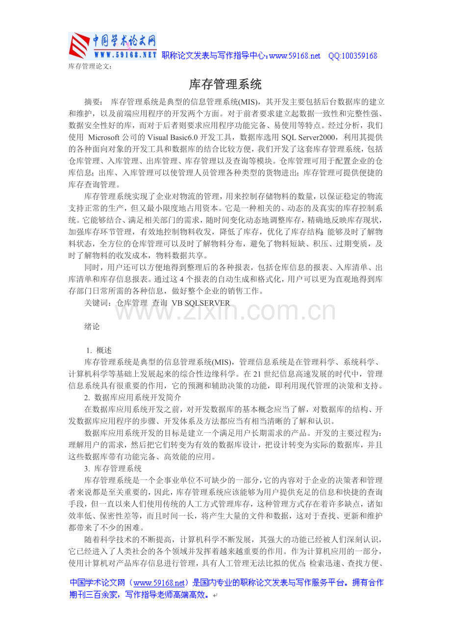 库存管理论文：库存管理系统.doc_第1页