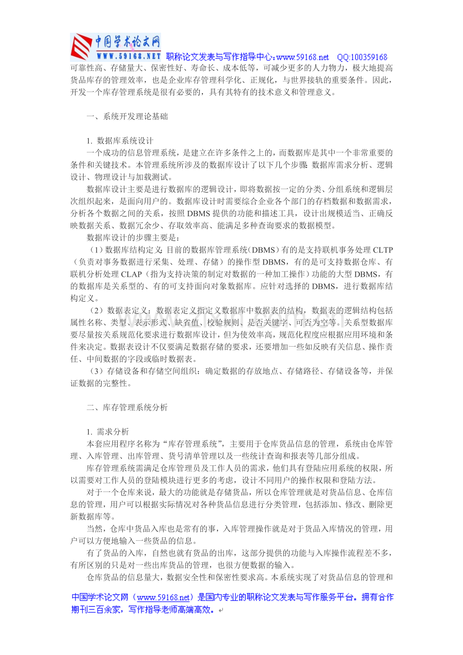 库存管理论文：库存管理系统.doc_第2页