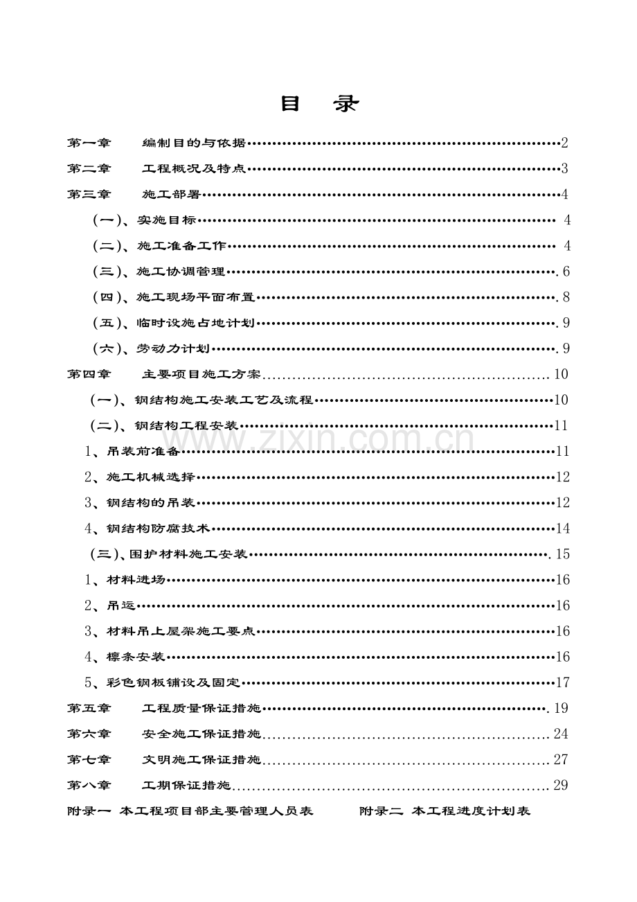 常德力元钢结构施工组织设计.doc_第2页