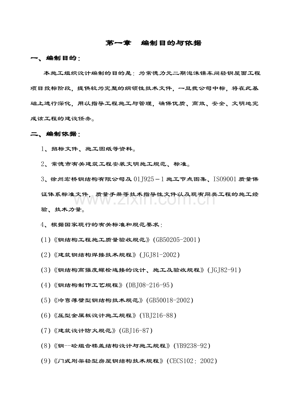 常德力元钢结构施工组织设计.doc_第3页