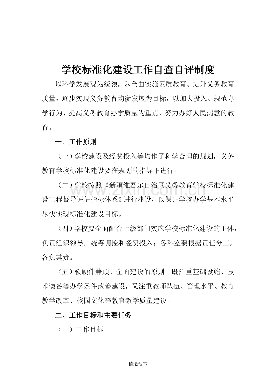 标准化建设工作自查自评制度.doc_第2页