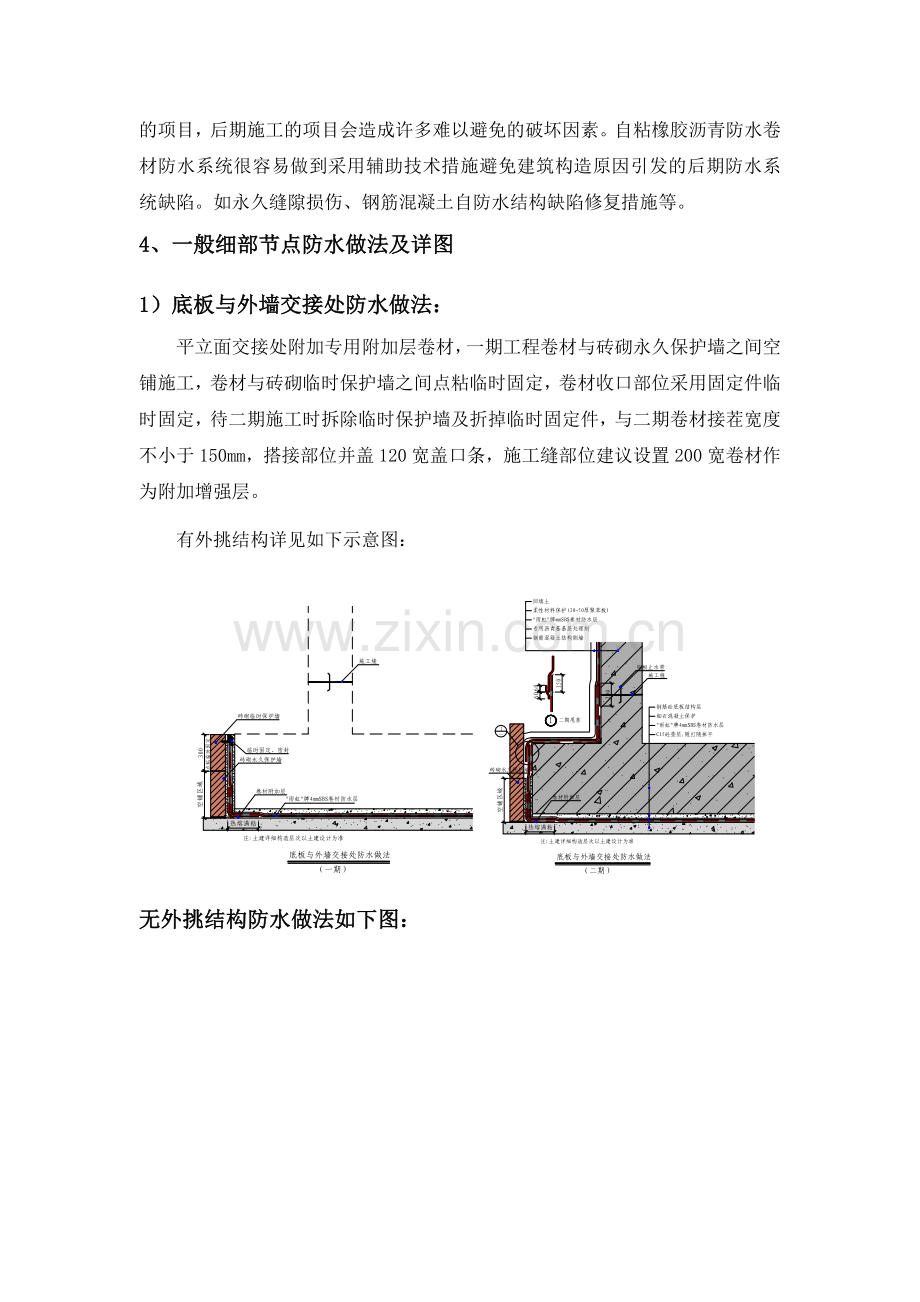 文景观园地下室底板防水施工方案.doc_第3页