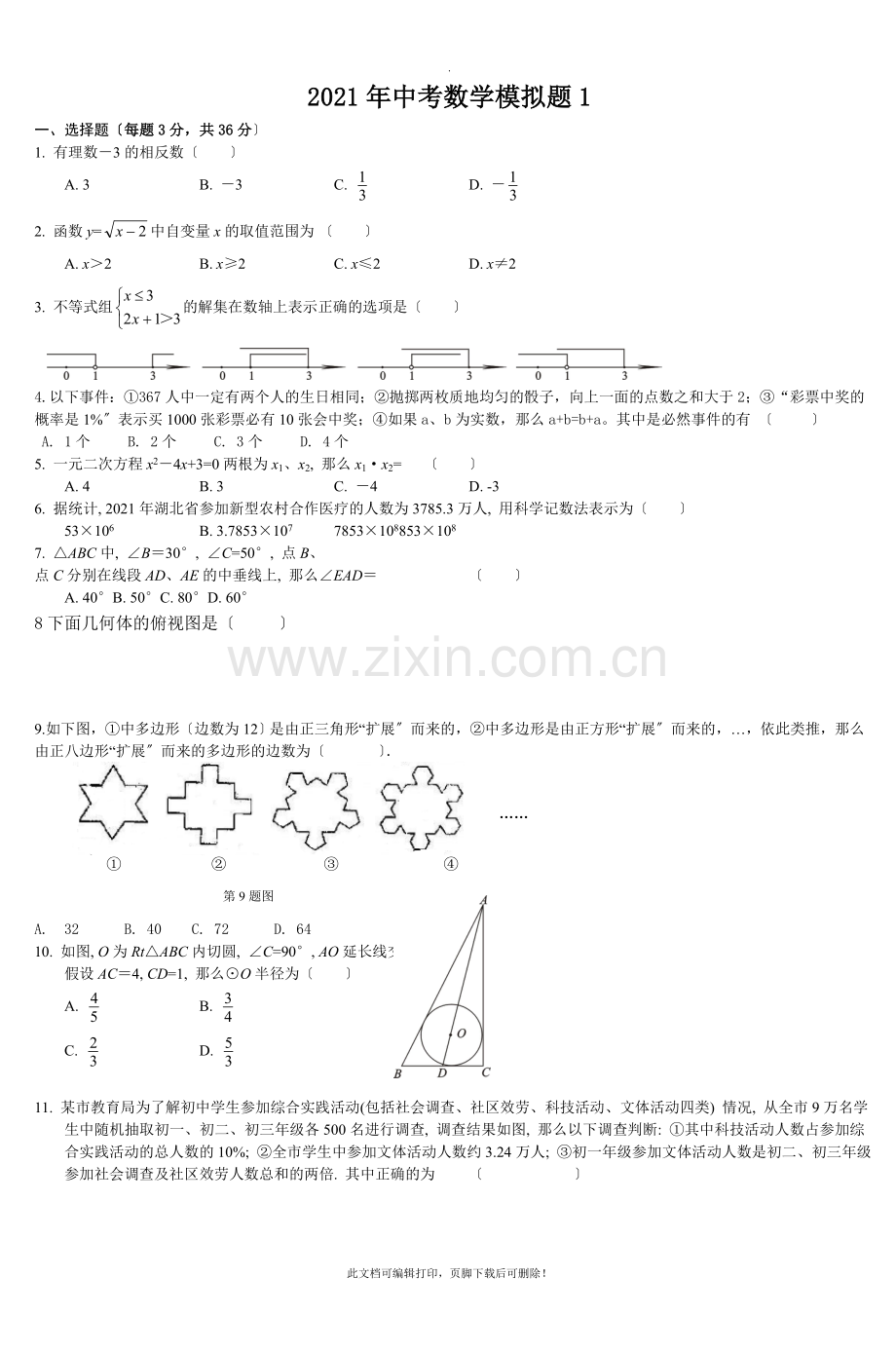 2011年中考数学模拟题-2.doc_第1页