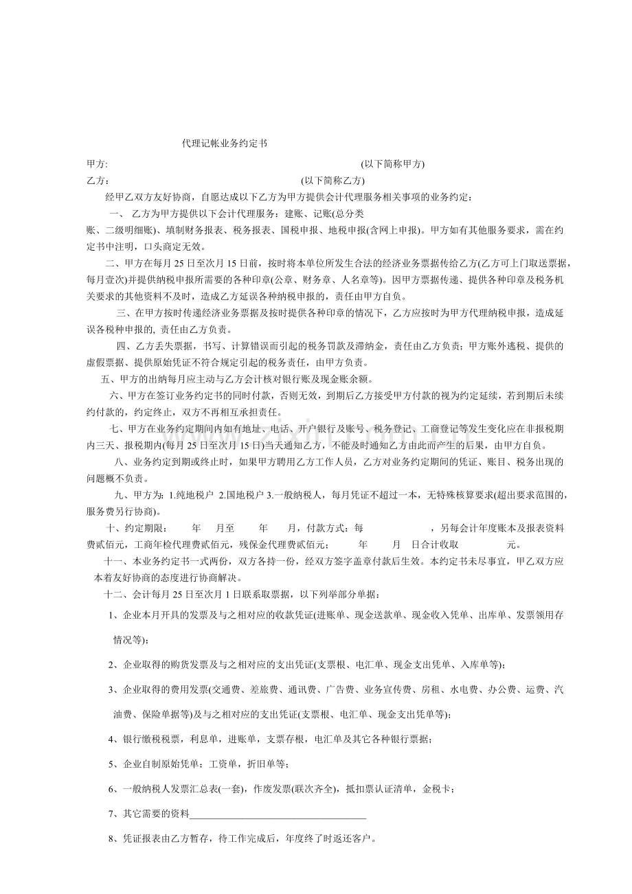 钢结构运输合同.doc_第2页