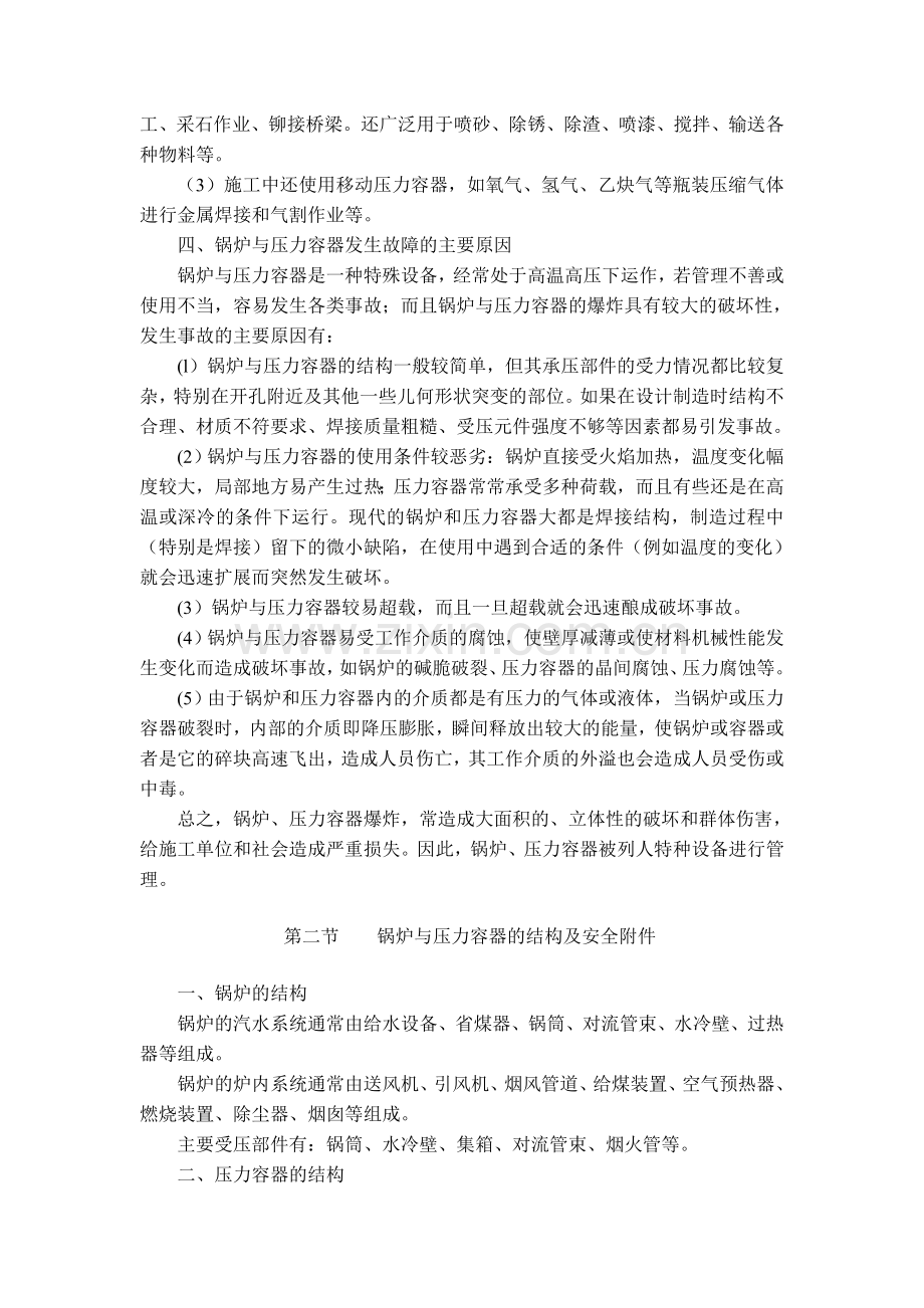 第二十九章锅炉与压力容器(安全员必读).doc_第3页