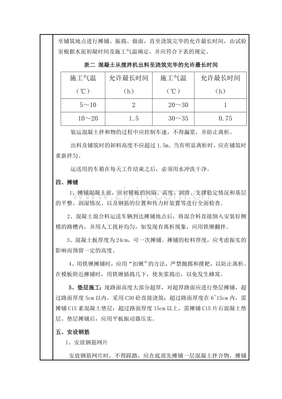 混凝土道路施工技术交底.doc_第3页