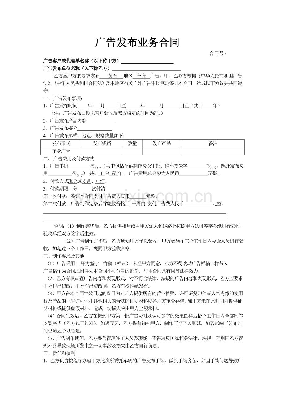 车载广告合同.doc_第1页