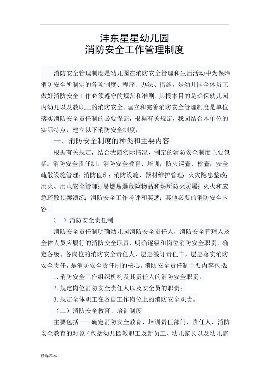 消防安全管理制度文档.doc_第1页