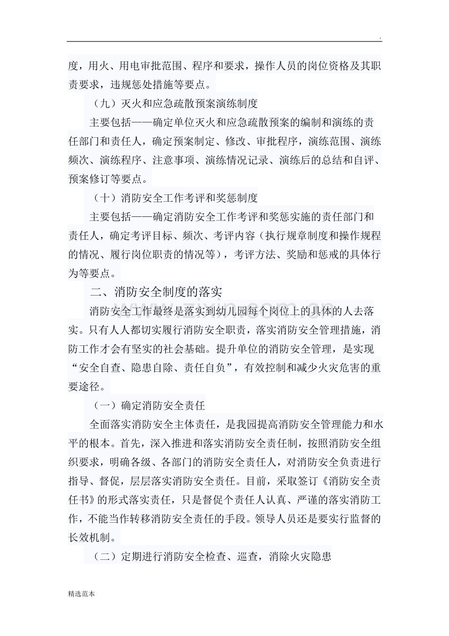 消防安全管理制度文档.doc_第3页