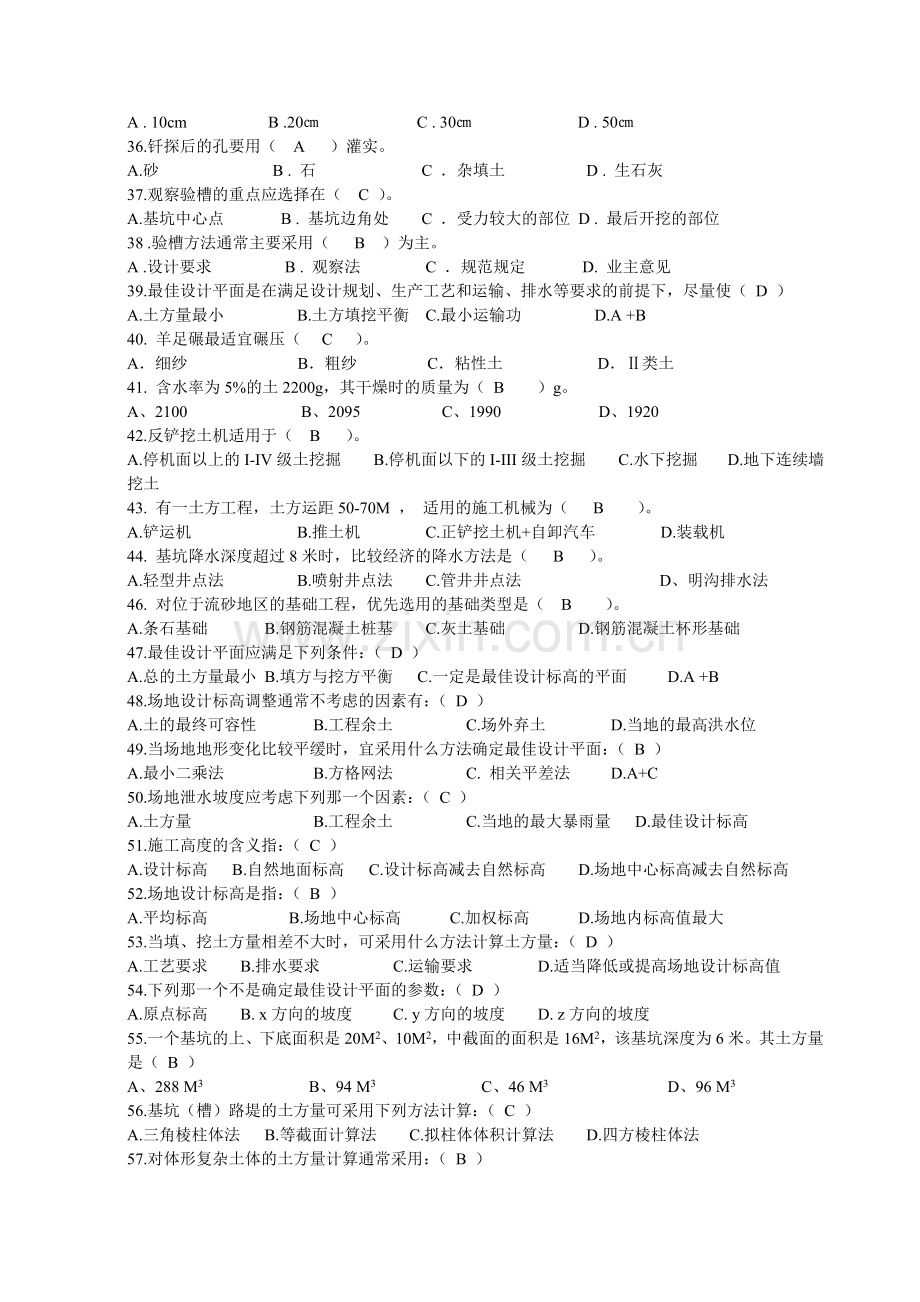 第一章《土石方工程》练习题.doc_第3页