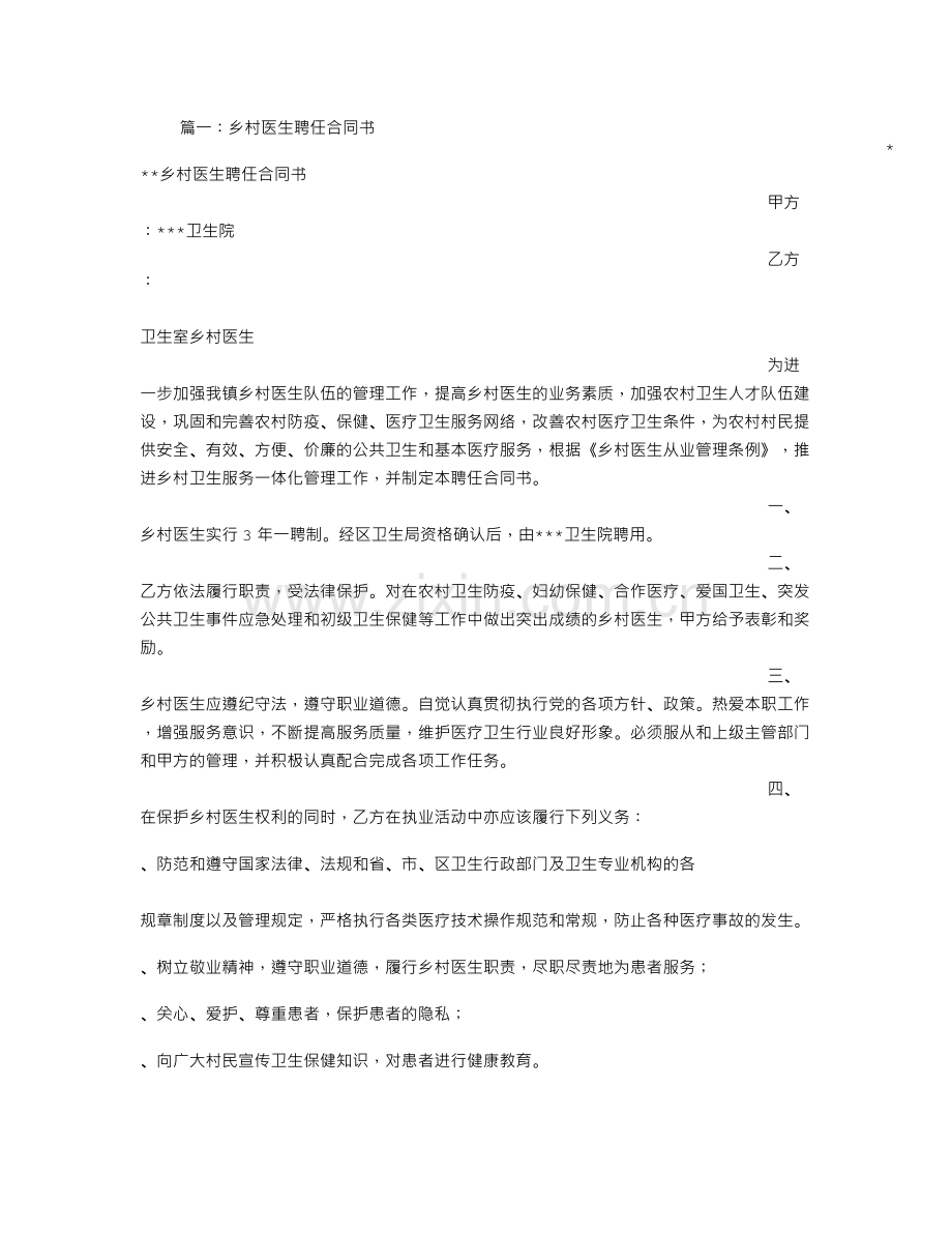 乡村医生协议书.doc_第1页