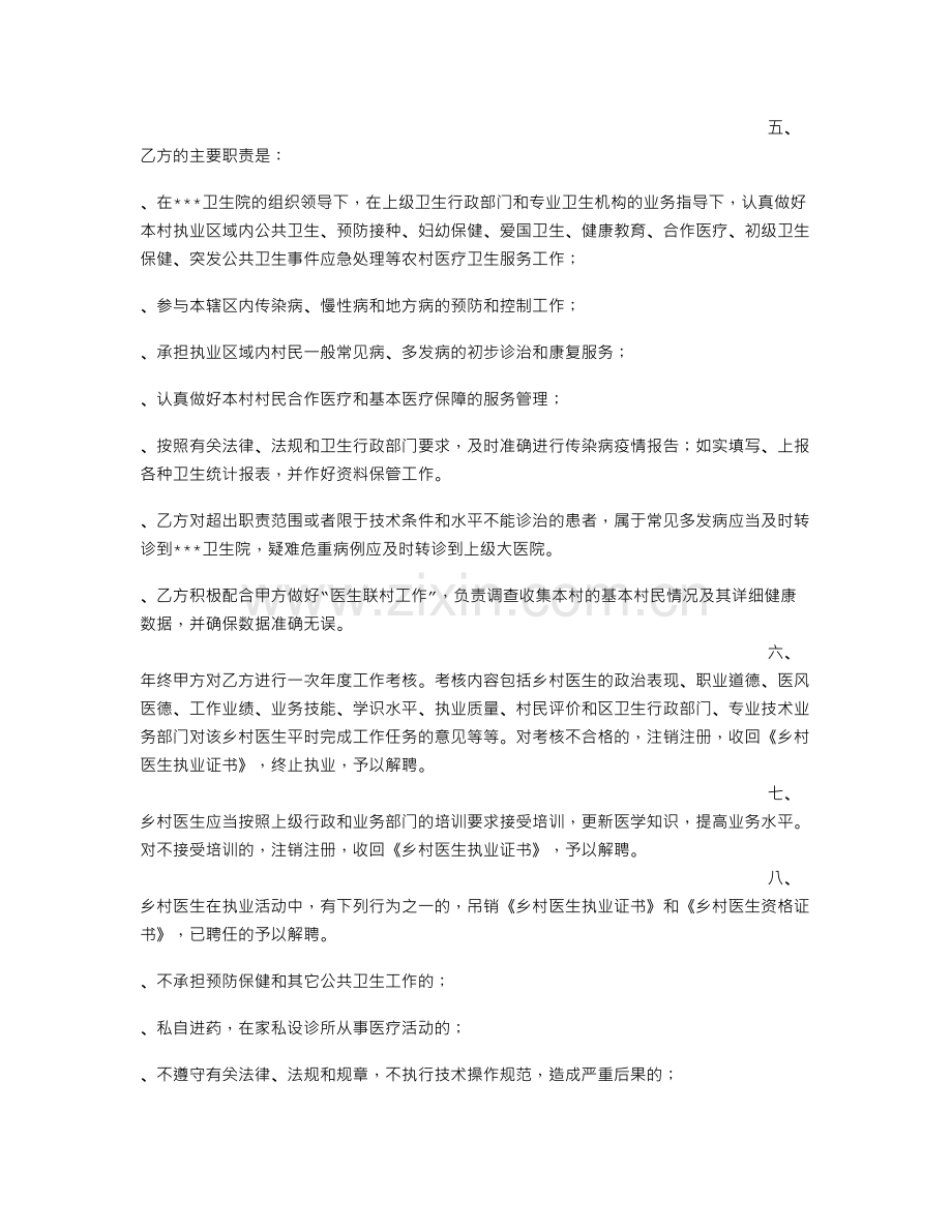 乡村医生协议书.doc_第2页