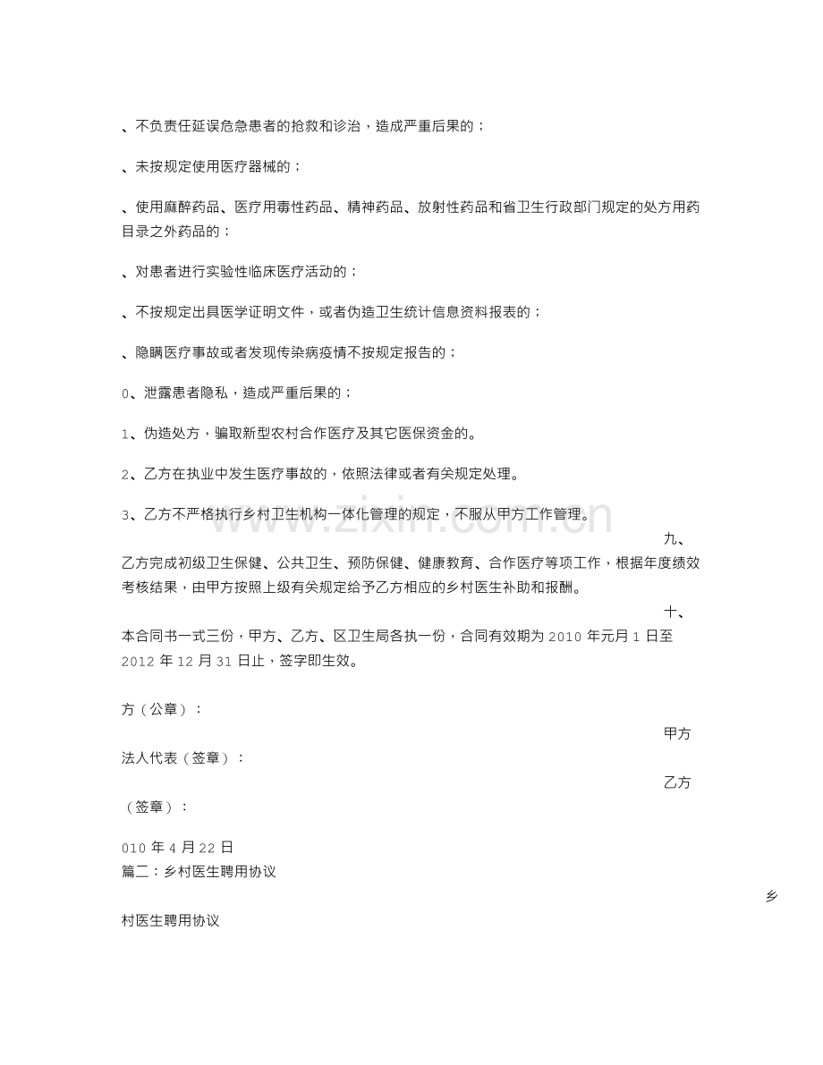 乡村医生协议书.doc_第3页