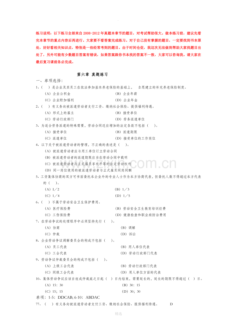 人力资源管理师二级劳动关系管理真题练习.doc_第1页