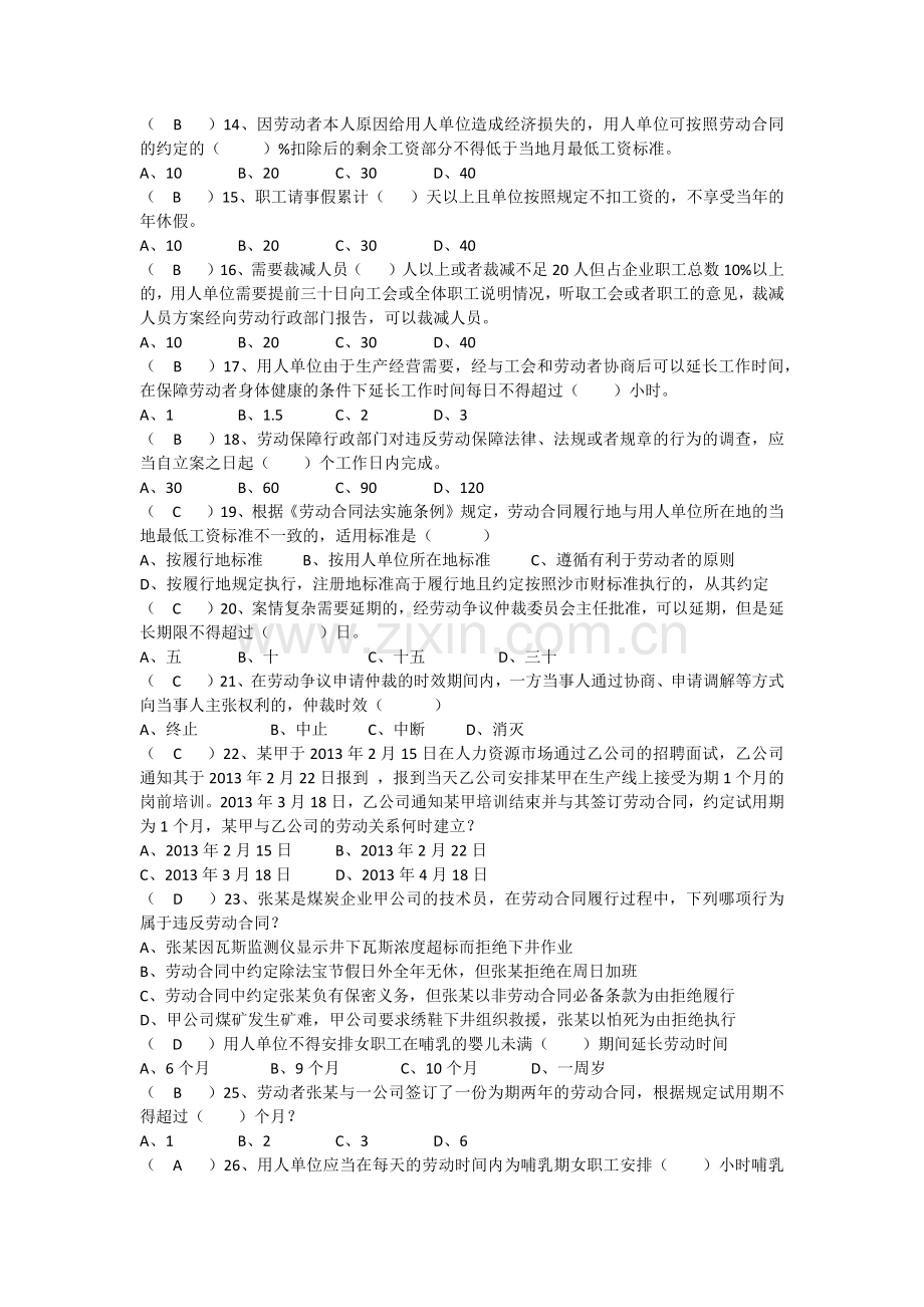 常州市继续教育《劳动关系与争议处理》真题及答案-合集.docx_第2页