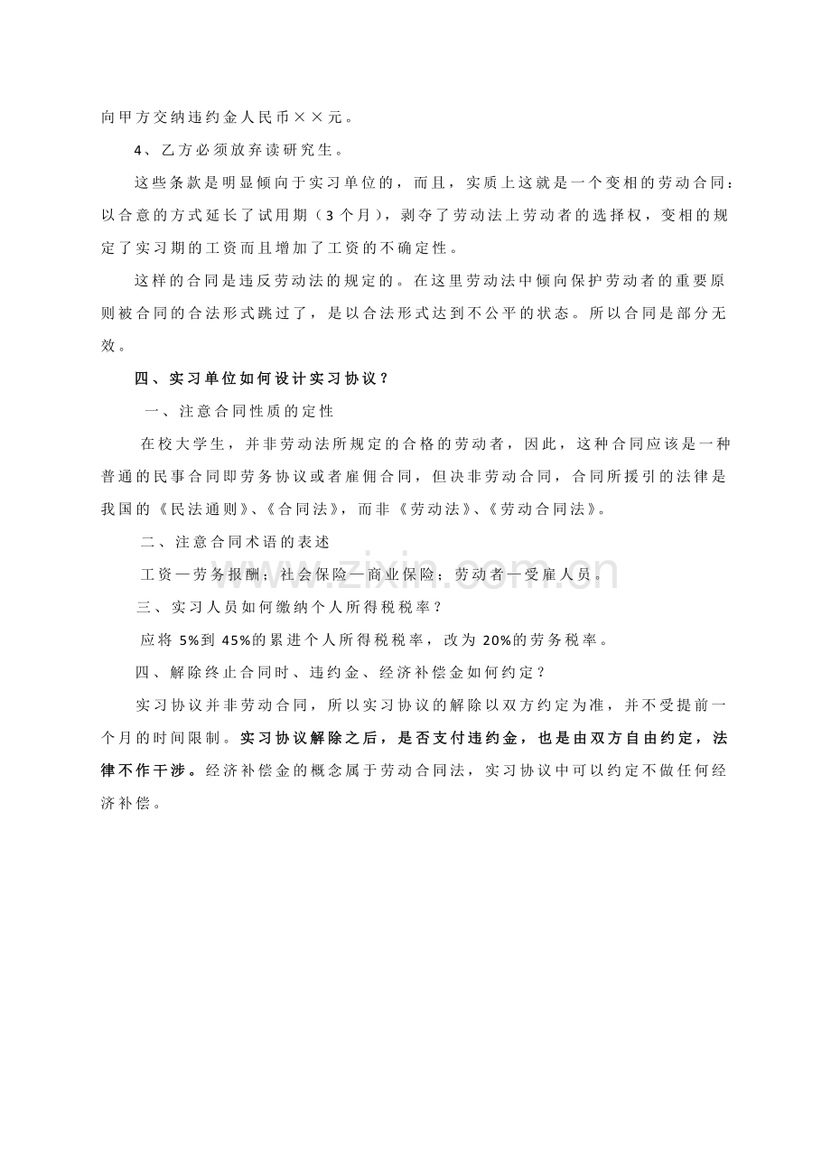 实习协议与劳动合同的关系.doc_第2页