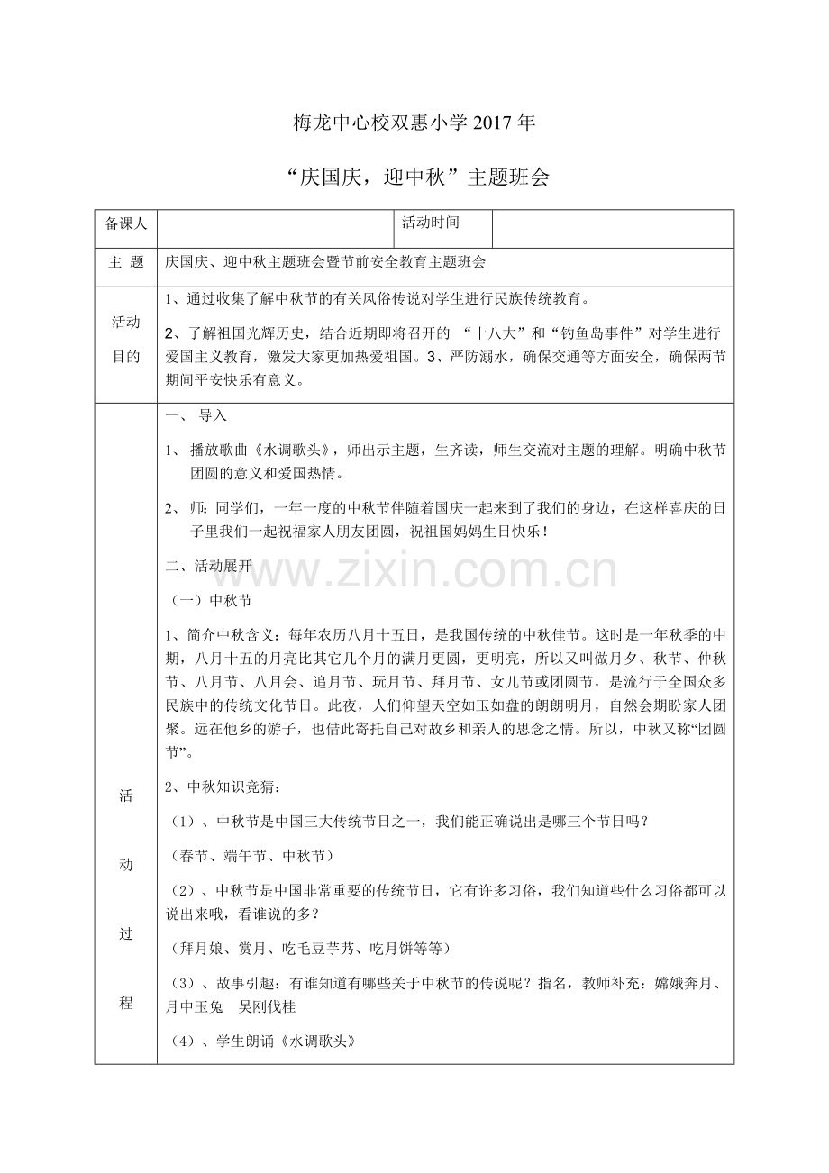 庆中秋迎国庆主题班会.docx_第1页