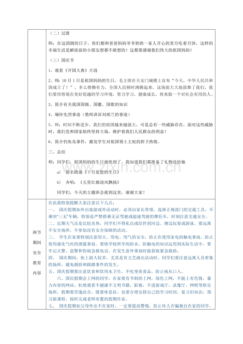 庆中秋迎国庆主题班会.docx_第2页