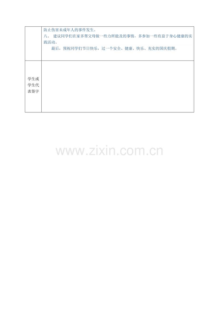 庆中秋迎国庆主题班会.docx_第3页