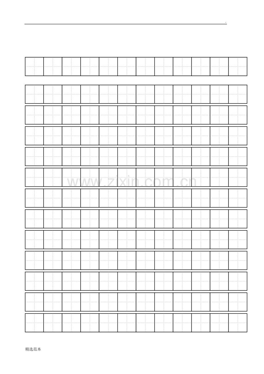 练字标准田字格模板-A打印5.doc_第2页