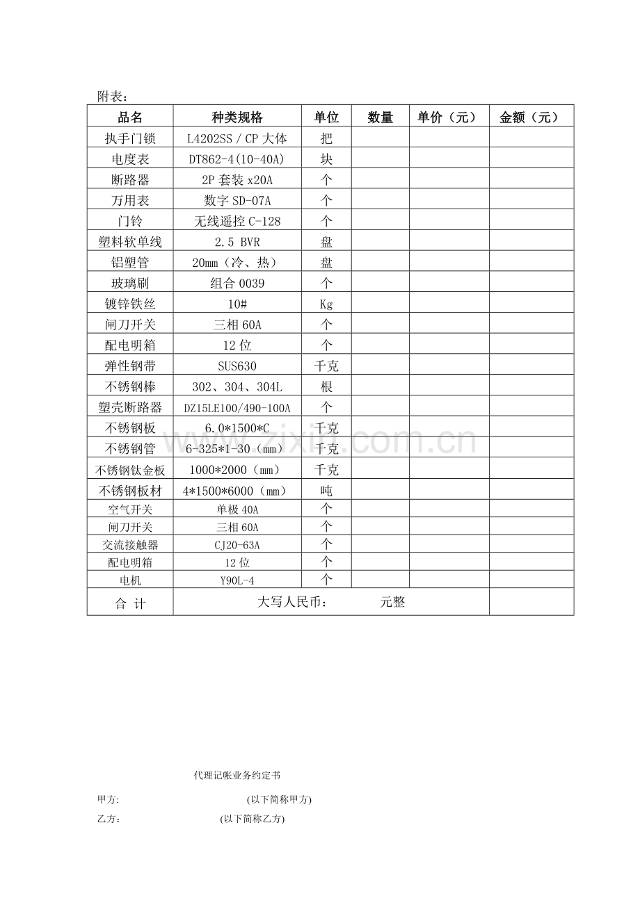 五金交电购销合同.doc_第3页