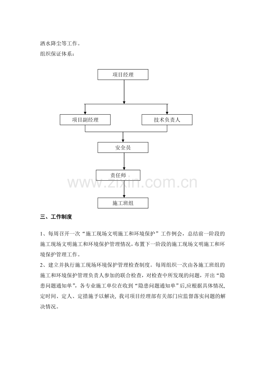 8章-环保措施、文明施工及成品保护管理.doc_第2页