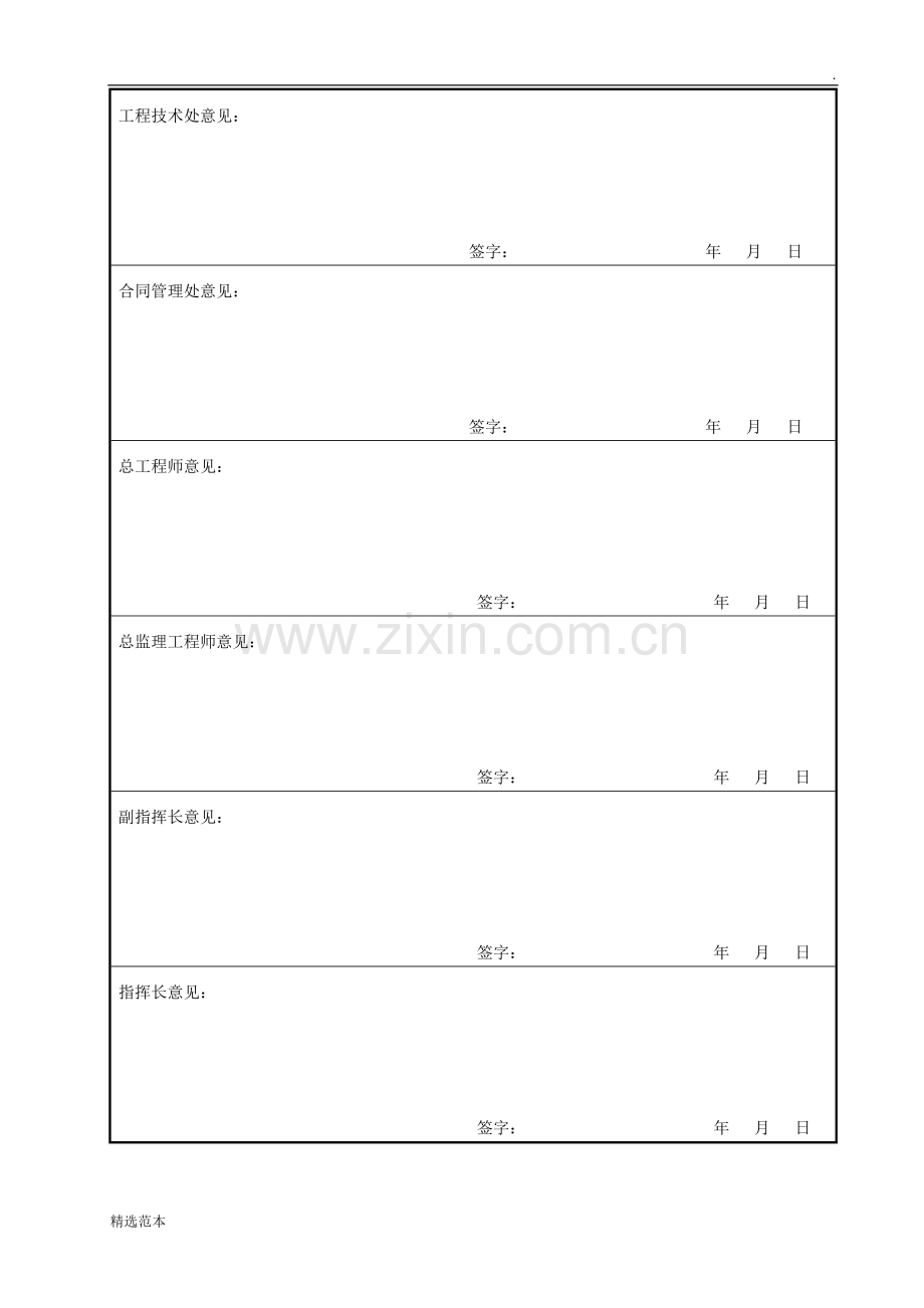 公路工程开工报告表格.doc_第2页