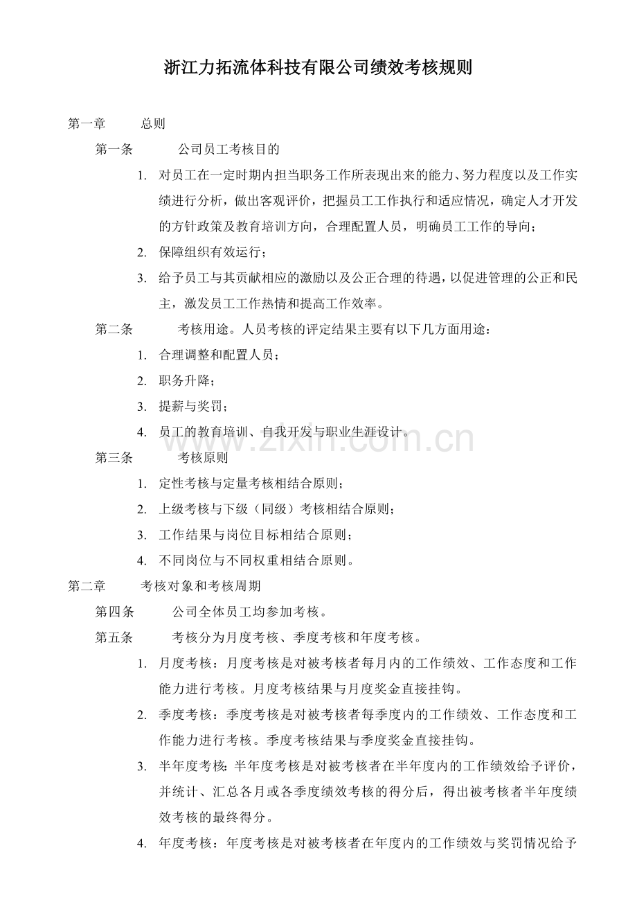 全套绩效考核表.doc_第3页