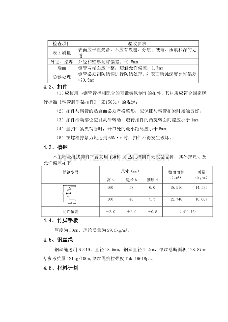 高层-卸料平台-施工组织设计-施工方案.doc_第3页