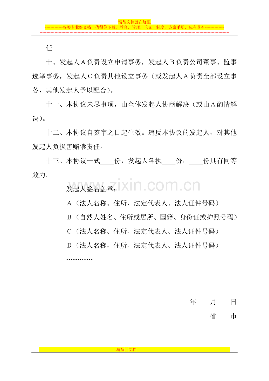 发起人协议书(募集设立).doc_第3页