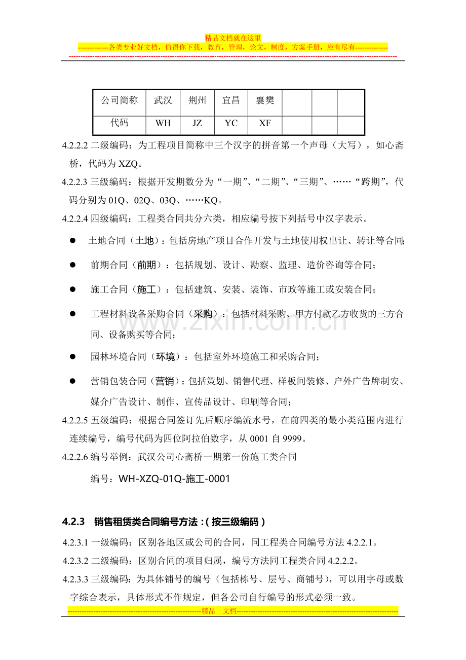 CMP-A05-2合同分类编号规则指引.doc_第2页