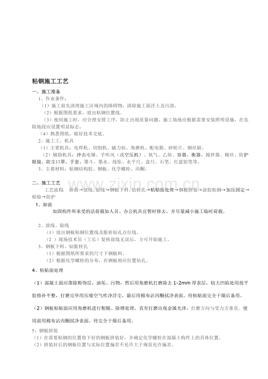 粘钢施工工艺.doc_第1页