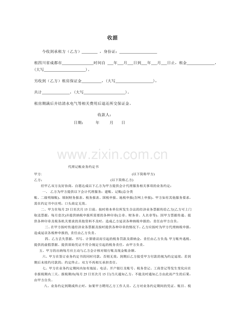 租房合同和收据.doc_第3页