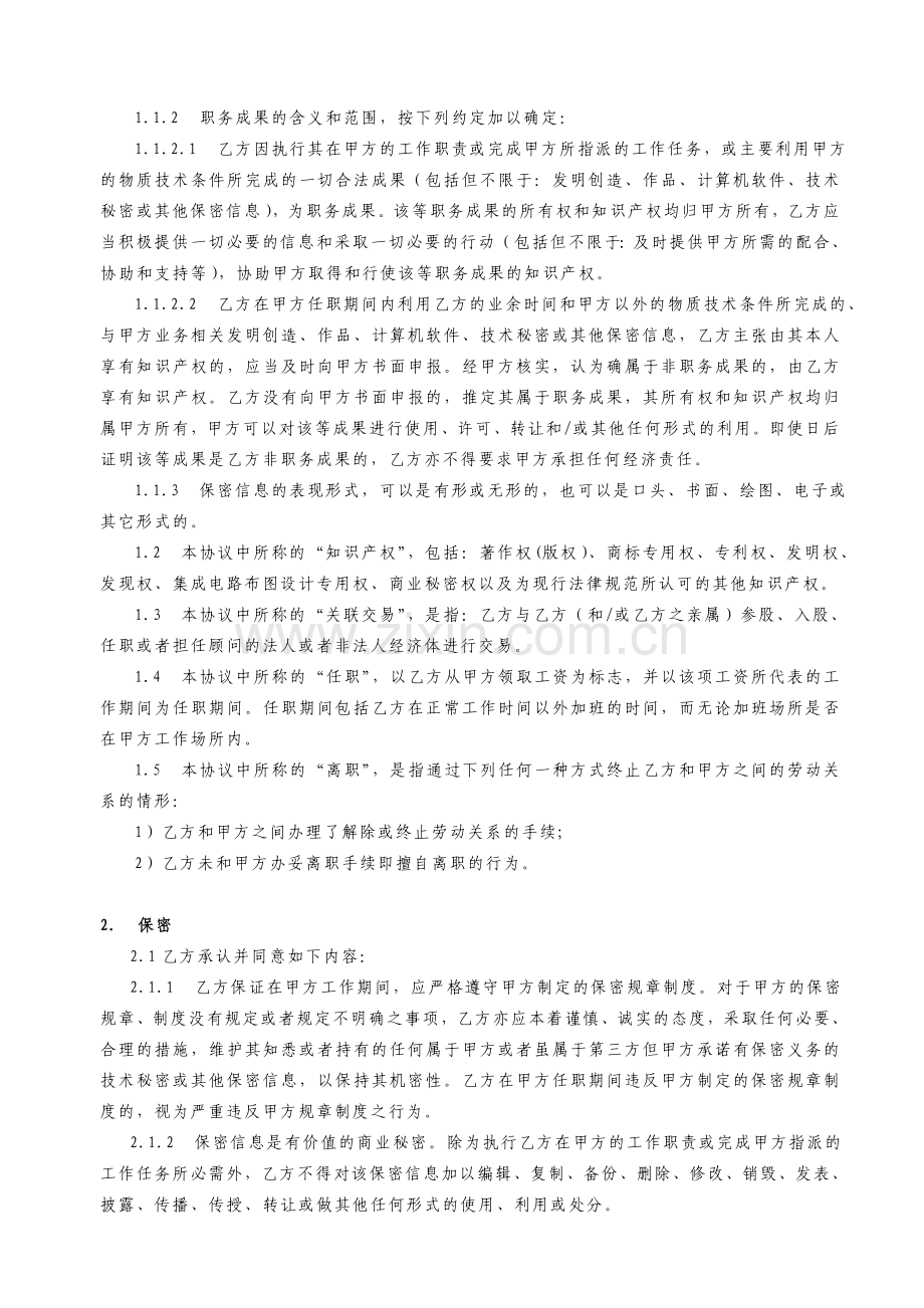 互联网公司保密协议.doc_第2页