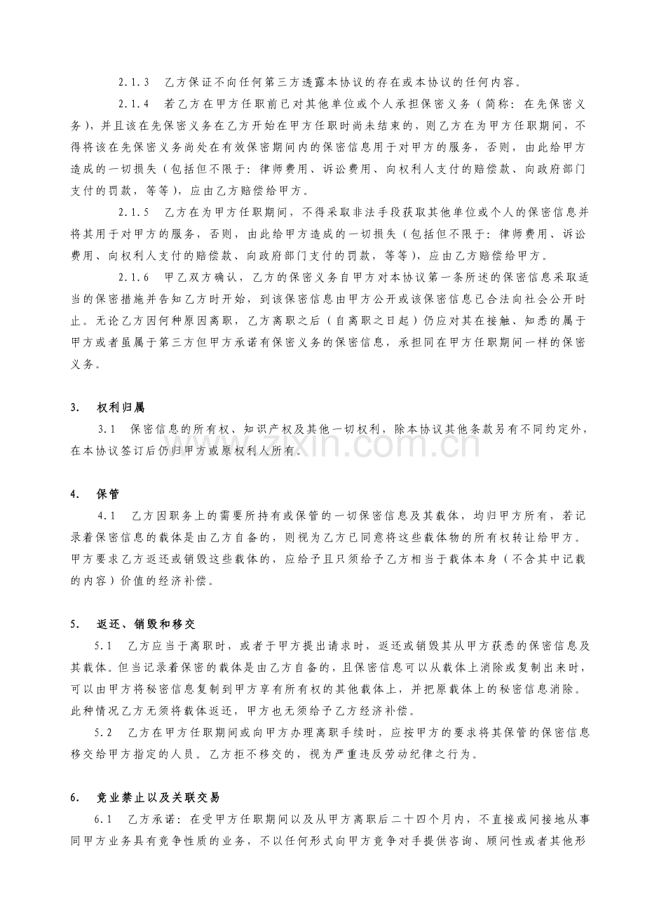 互联网公司保密协议.doc_第3页