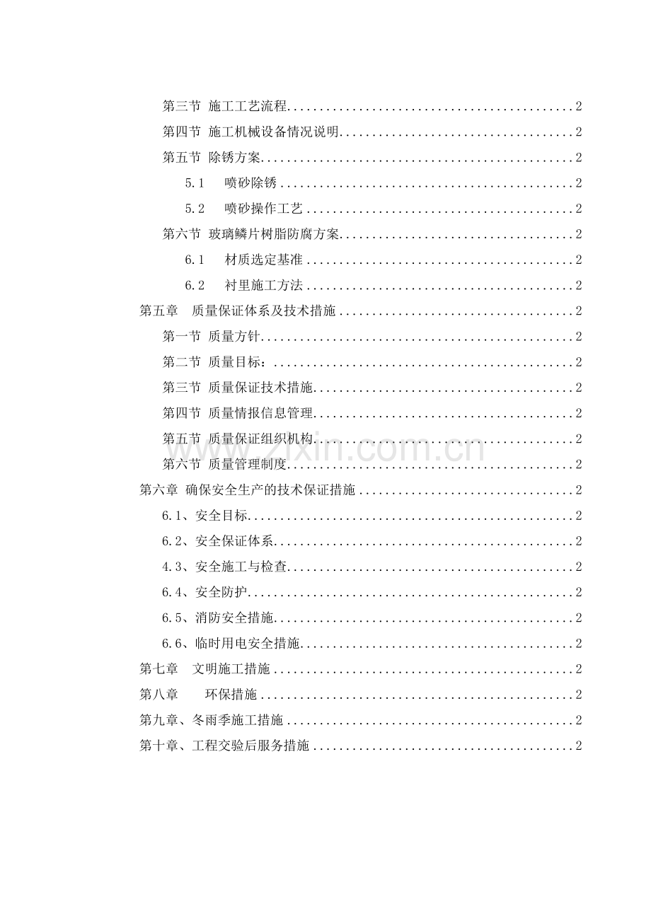 玻璃鳞片内防腐施工方案.doc_第2页