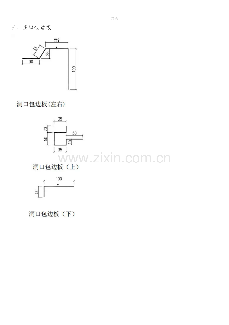 钢结构建筑构造图集(门窗包边部分).doc_第3页