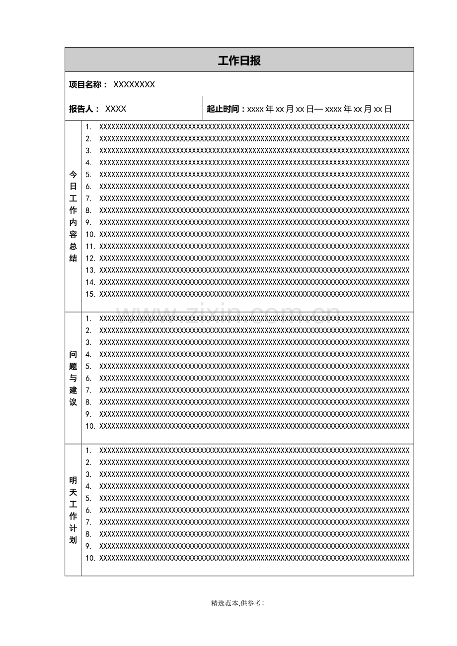 工作日报模版.doc_第1页