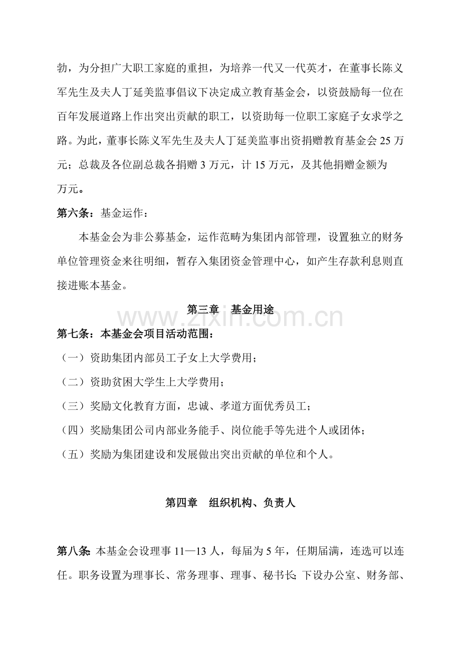 企业教育文化基金章程.doc_第2页