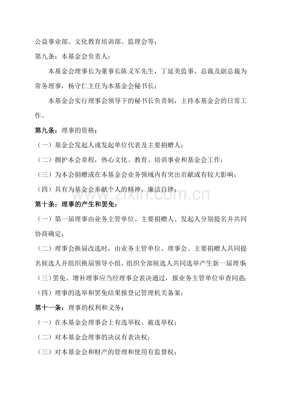 企业教育文化基金章程.doc_第3页