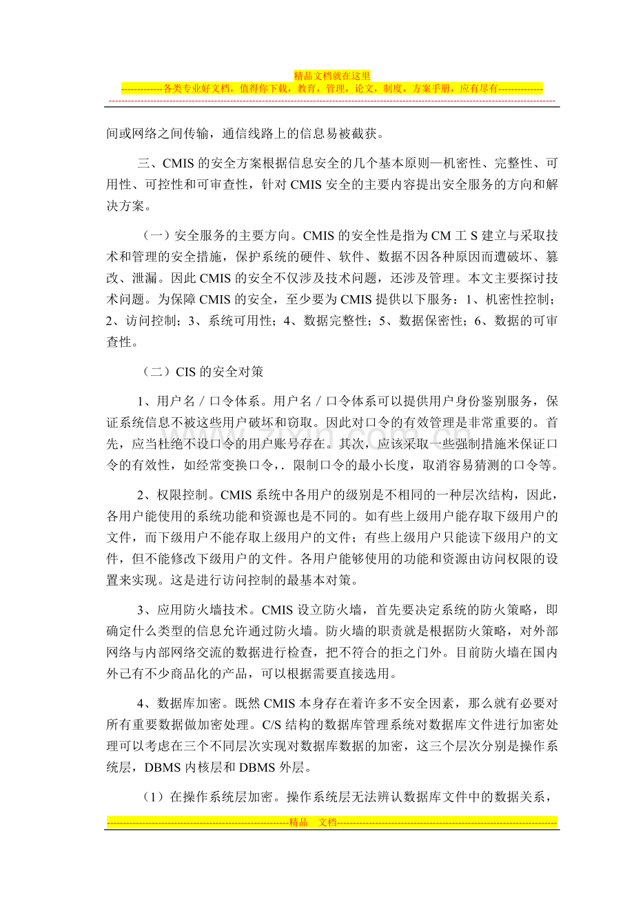 地籍管理信息系统论文.doc_第2页