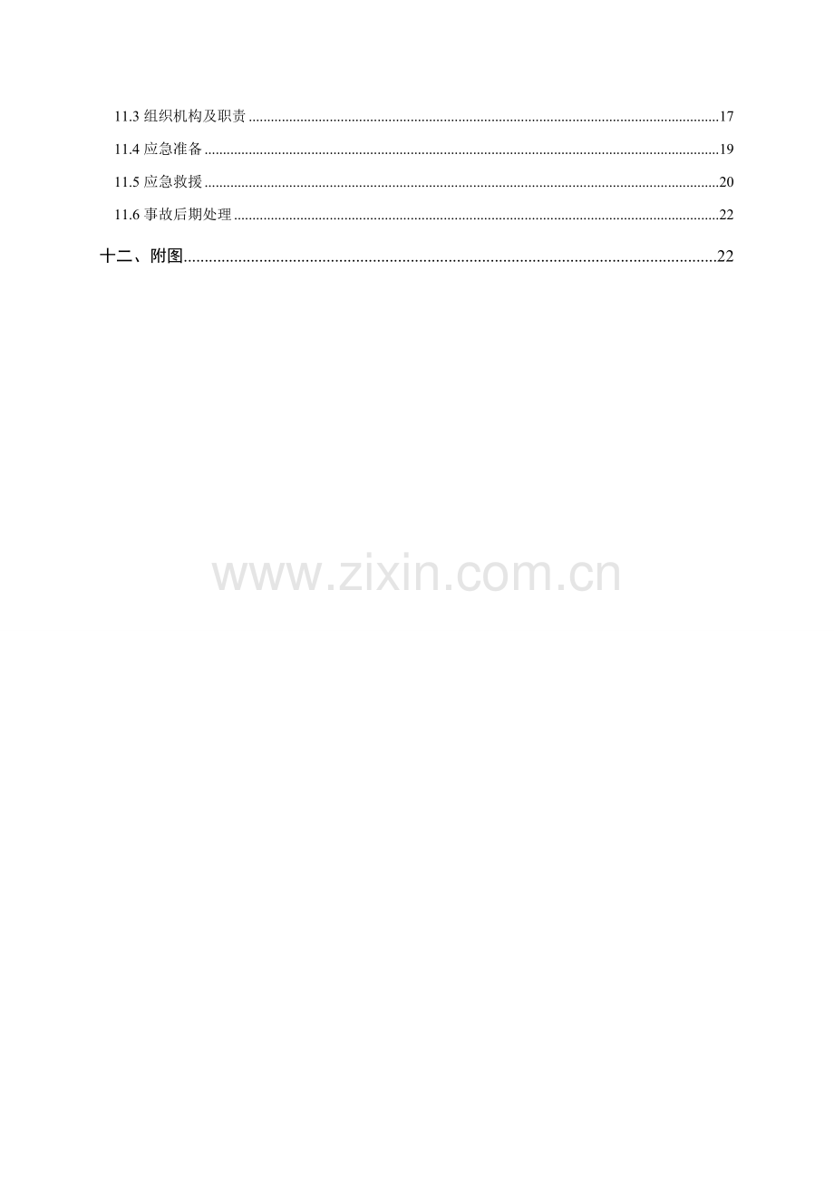 中建五局工地临时用电方案.doc_第2页