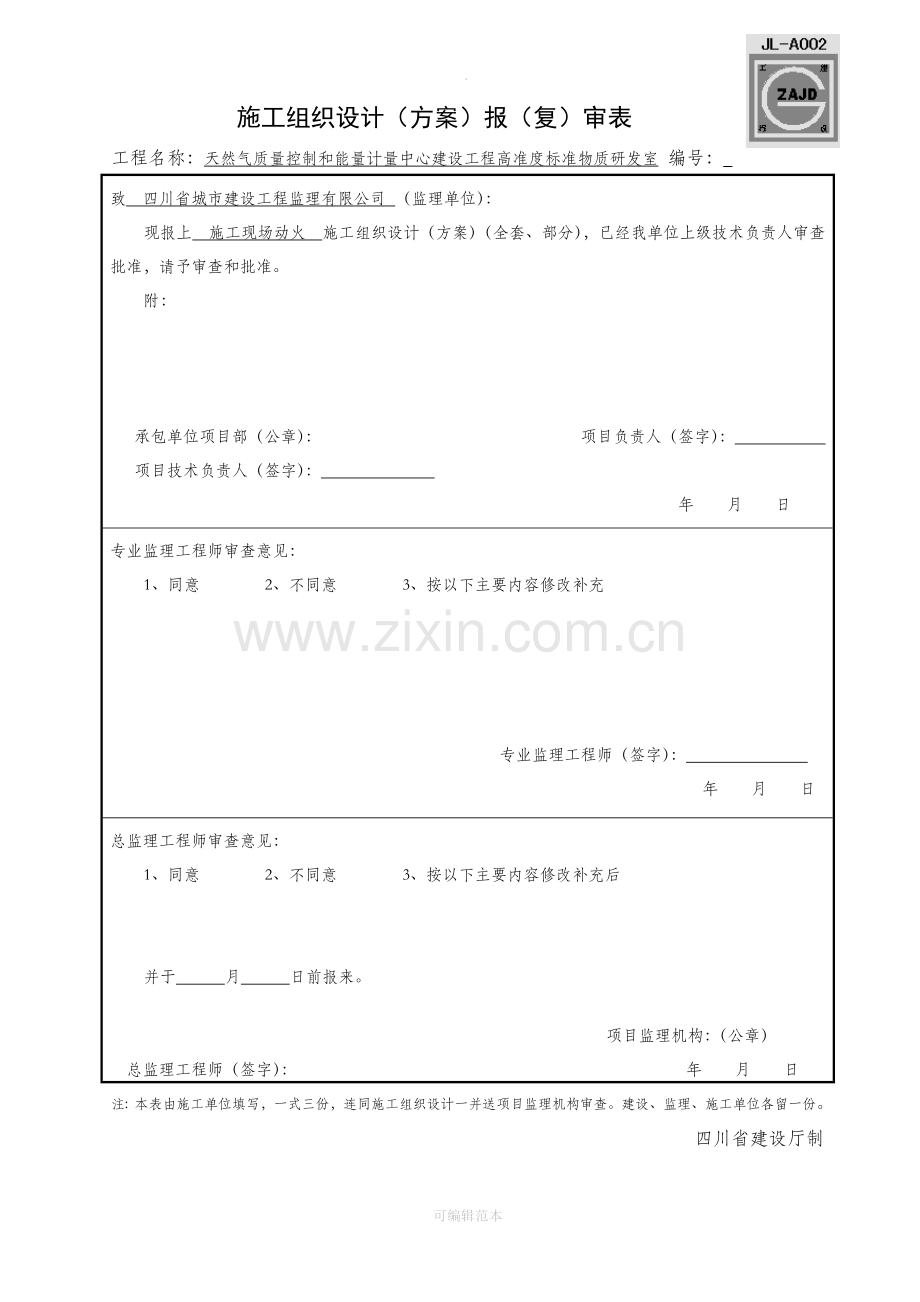 施工现场动火方案.doc_第1页